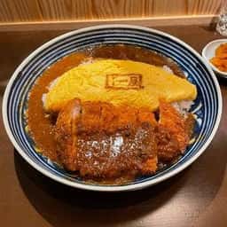 カレー 十一屋