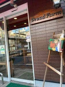 ブレッドファーム