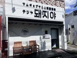 テジヤ