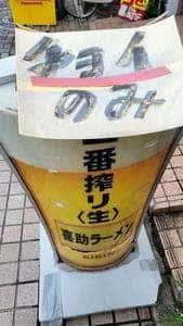 喜助ラーメン