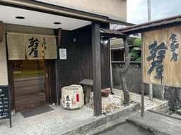 食彩工房幹屋