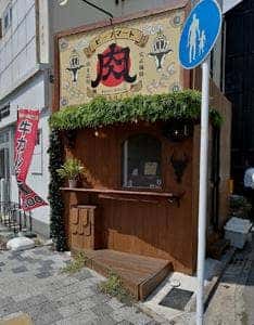 ビーフマート 博多住吉店