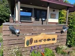 はぜや珈琲