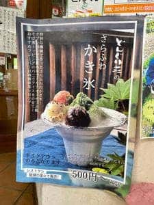 お食事処 龍頭の里