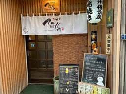 炉端屋てるてる坊主