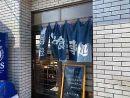 食堂みなと亭