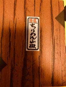 ぎおん 多な加 匠心庵