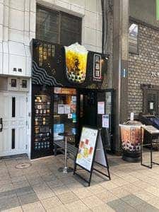 辰杏珠 札幌狸小路店