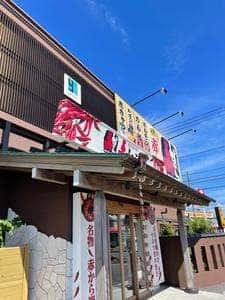赤から 御殿場店