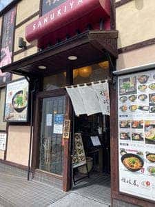 讃岐屋 八木店