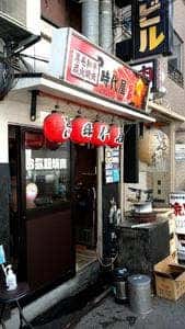 時代屋