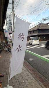 かき氷専門店 六華亭 川越店