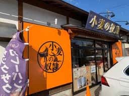 小麦の奴隷 仙台愛子店