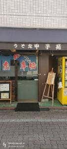 甲子苑