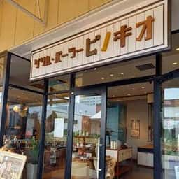 喫茶店 ピノキオ 三井アウトレットパーク幕張店