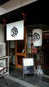 麺や 修