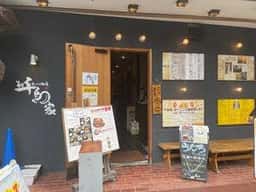 ほっこり酒場 千鳥家