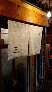 おでんとシュウマイ 三