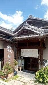 元祖柳川うなぎ 日の出屋