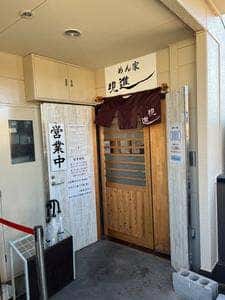 めん家 現進