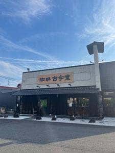 古今堂 江南店