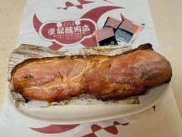 堂記豚肉店