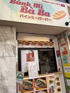 バインミーバーバー下赤塚店