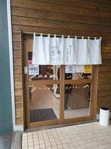 ベーカリーハウス Yu＆Ai