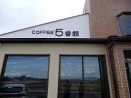 COFFEE5番館