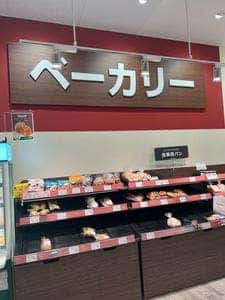 焼きたてパン工房 マルエツ田端店