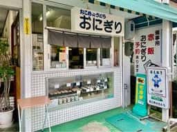 佐藤米穀 草薙東店