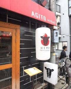中落ちカルビ定食専門店 にくすけ