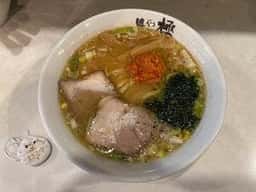 麺や 極