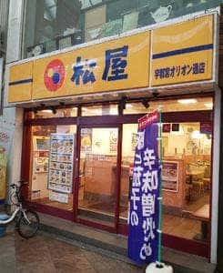 松屋 宇都宮オリオン通店