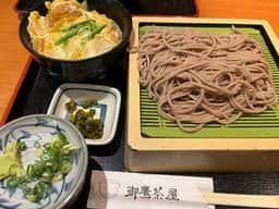 御鷹茶屋