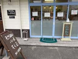パン屋 そら豆