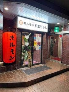 産直 ホルモン やまちゃん