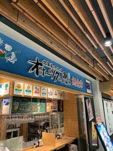 北海道はでっかい道 オホーツクの恵み 網走市 内幸町店
