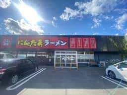 にんたまラーメン 金ヶ崎店
