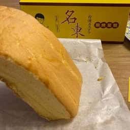名東