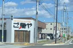 ayumino ハイカラ食堂 ご馳や