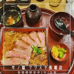 ビフテキ牛ノ福 クリスタ長堀店
