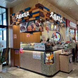 久保田アイス とさのさとアグリコレット