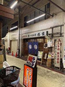福家