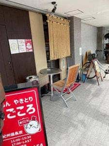 紀州備長炭串もんやきとり きごころ 江坂店