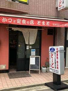 とまと
