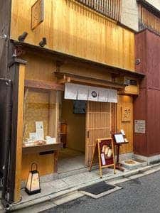 京出汁おいなり 釣狐 祇園本店