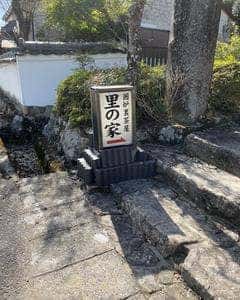 民芸 囲炉裏茶屋 里の家