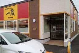 元祖旭川らーめん 一蔵 永山店