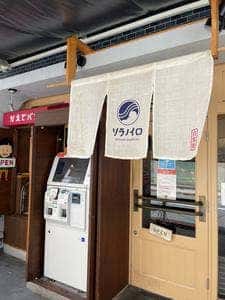 ソラノイロ ARTISAN NOODLES